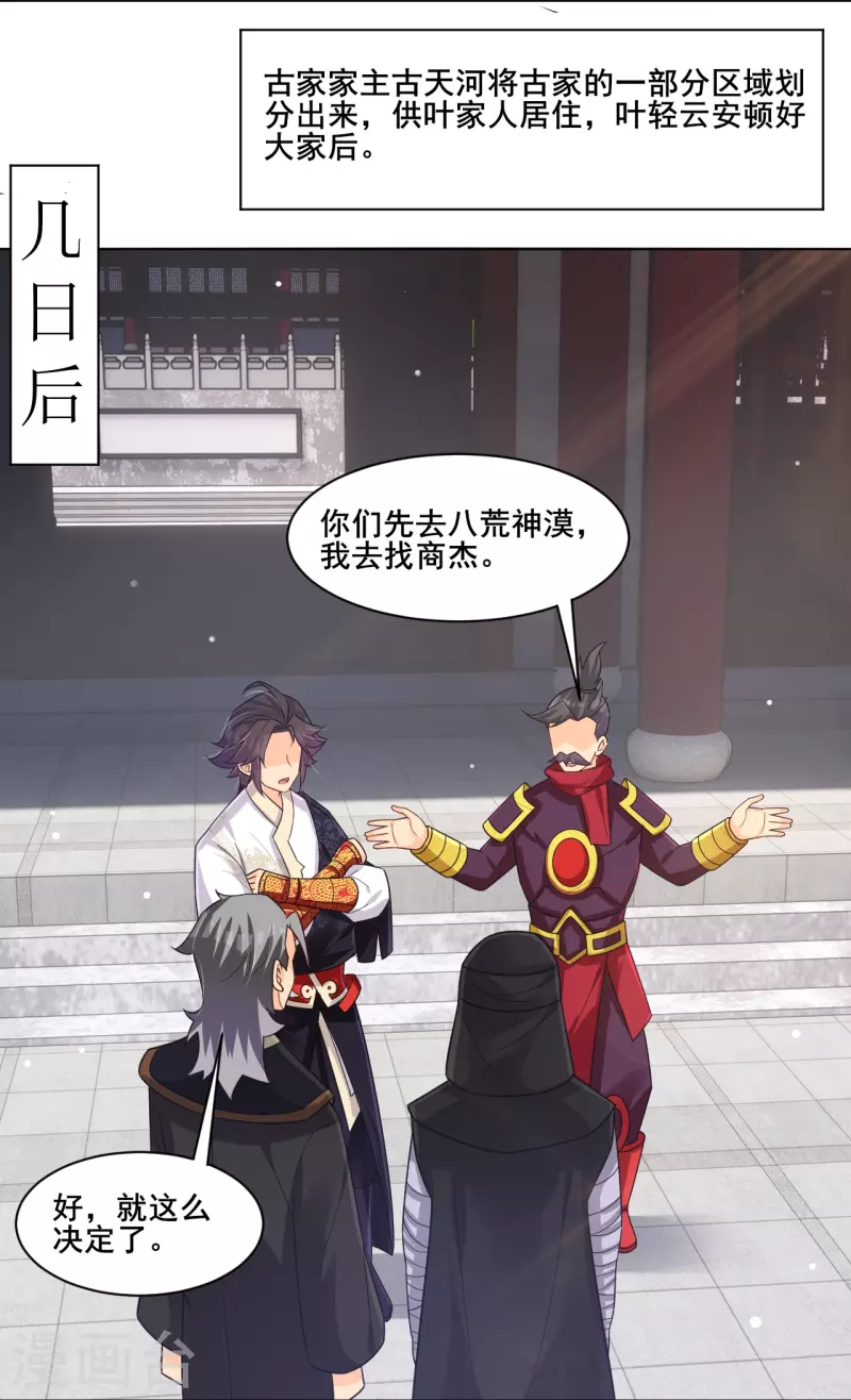 第323话 前往八荒神漠19