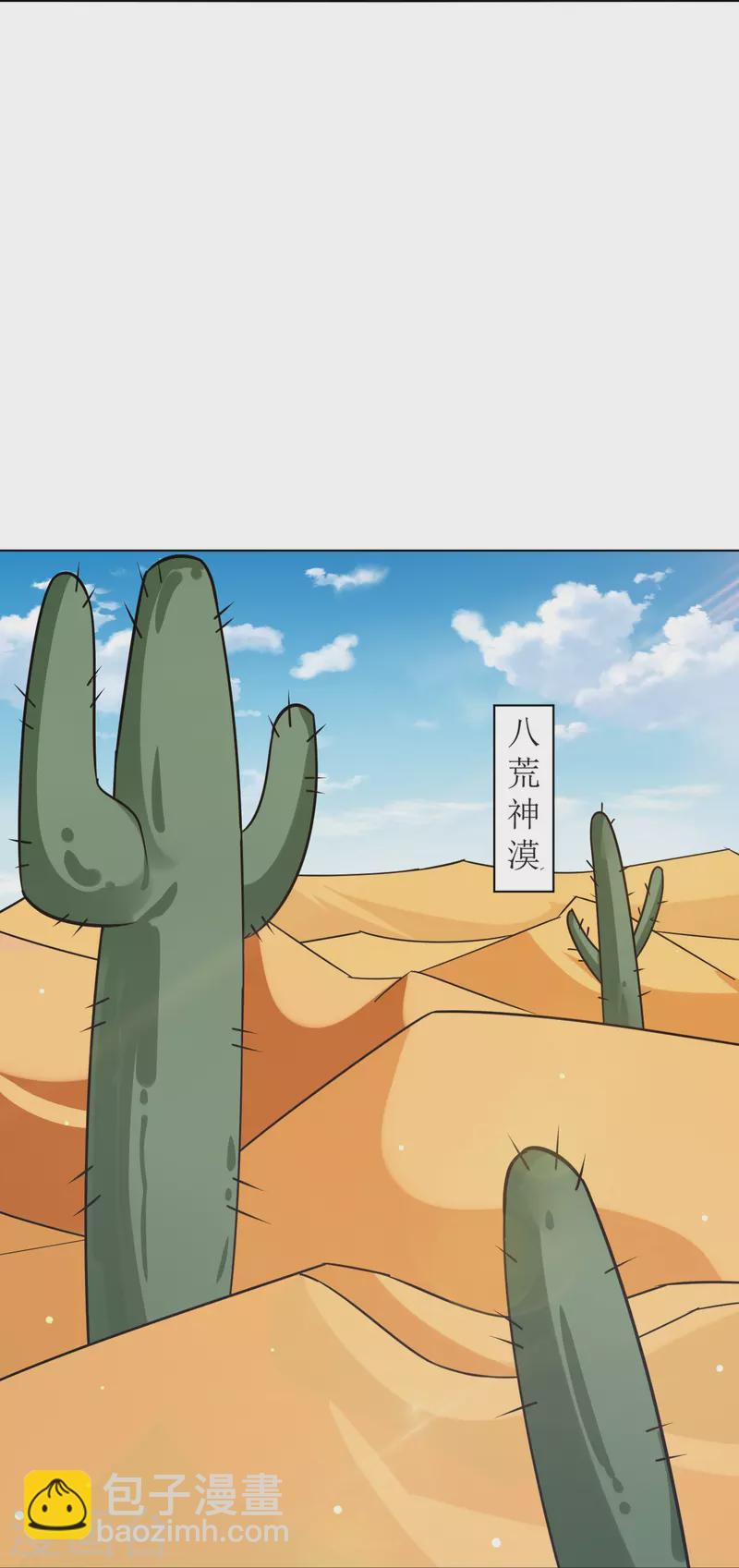 第323话 前往八荒神漠25