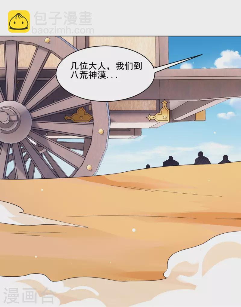第323话 前往八荒神漠29