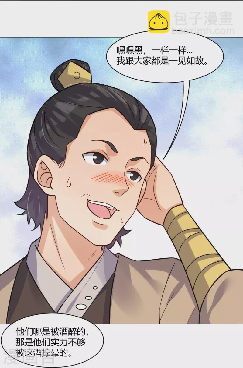 第323话 前往八荒神漠5