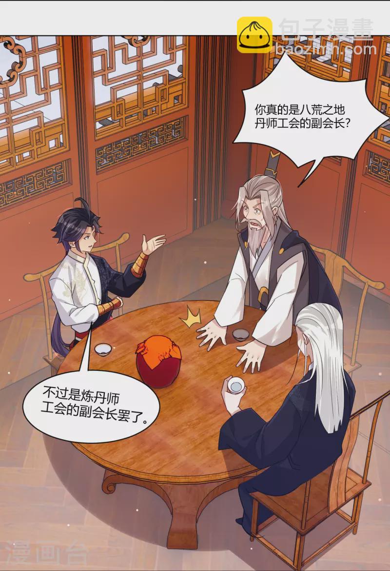 第323话 前往八荒神漠8
