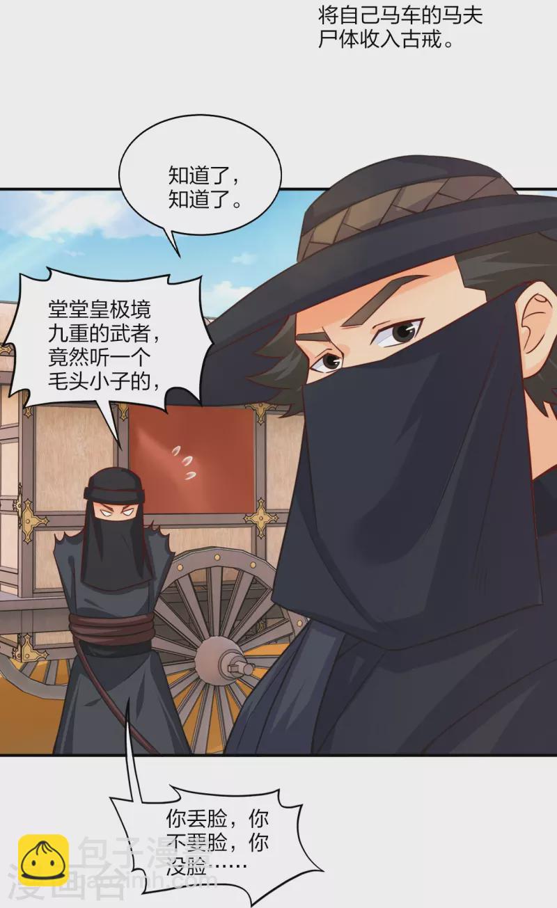 第324话 六魔眼臂11