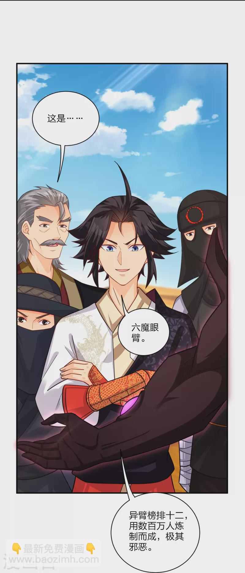 第324话 六魔眼臂21