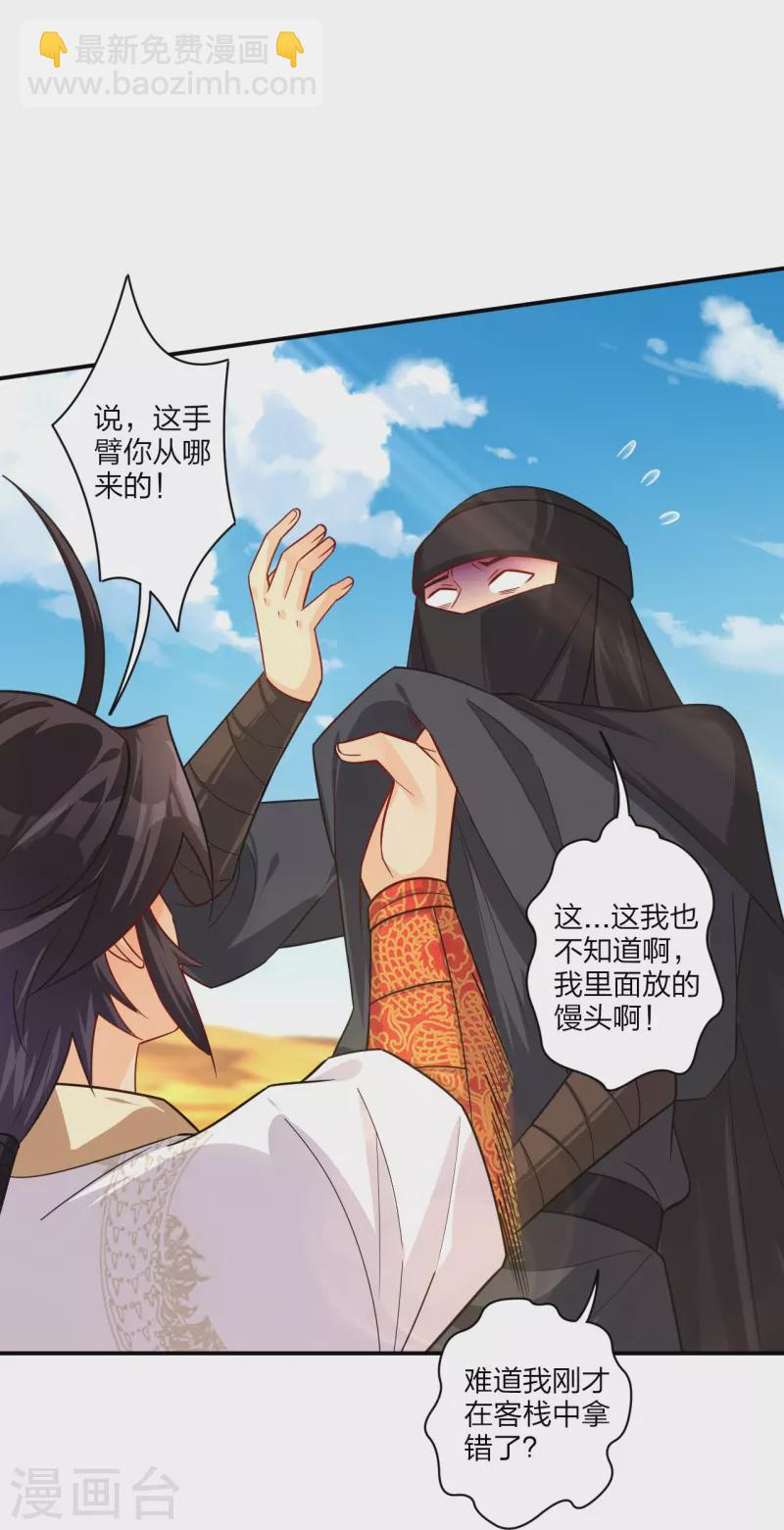 第324话 六魔眼臂22