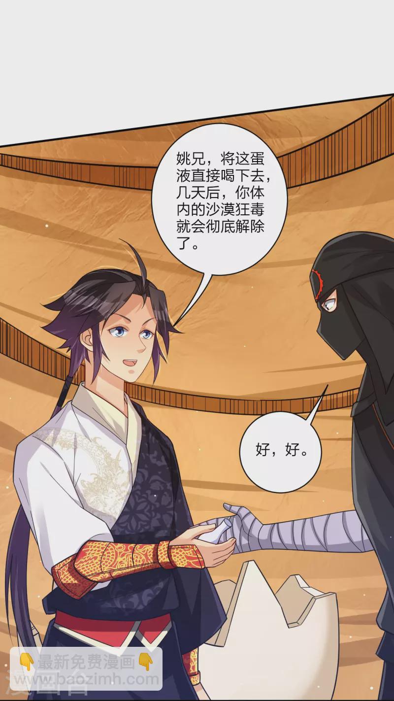 第328话 姚杰解毒14