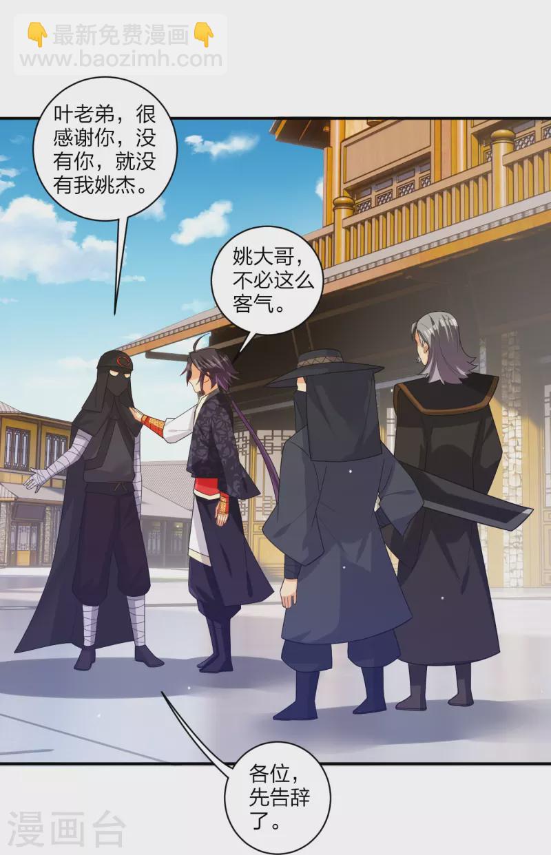 第328话 姚杰解毒26