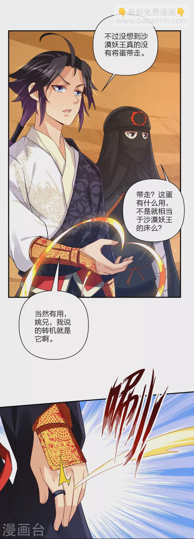第328话 姚杰解毒9