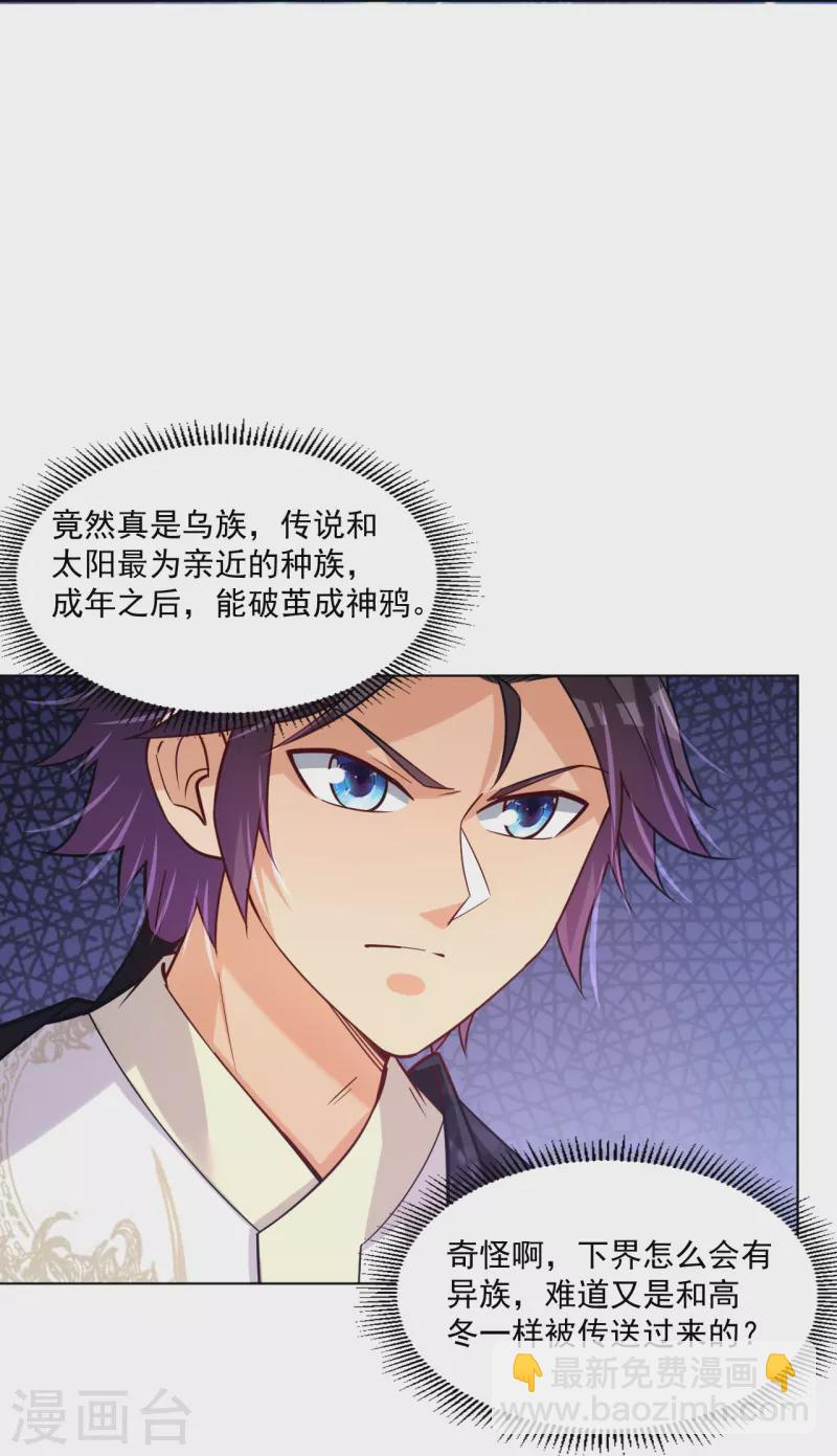 第330话 乌族19