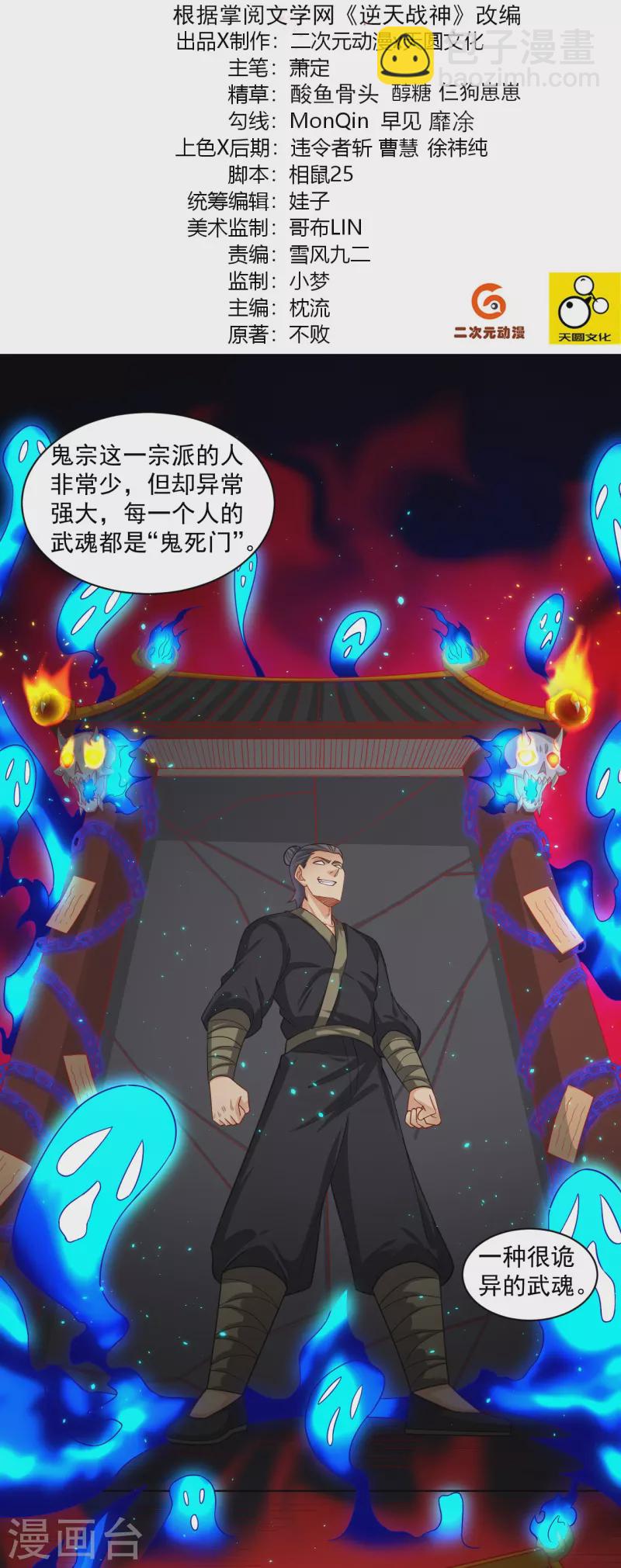 第334话 傲世狂？鬼狂？1