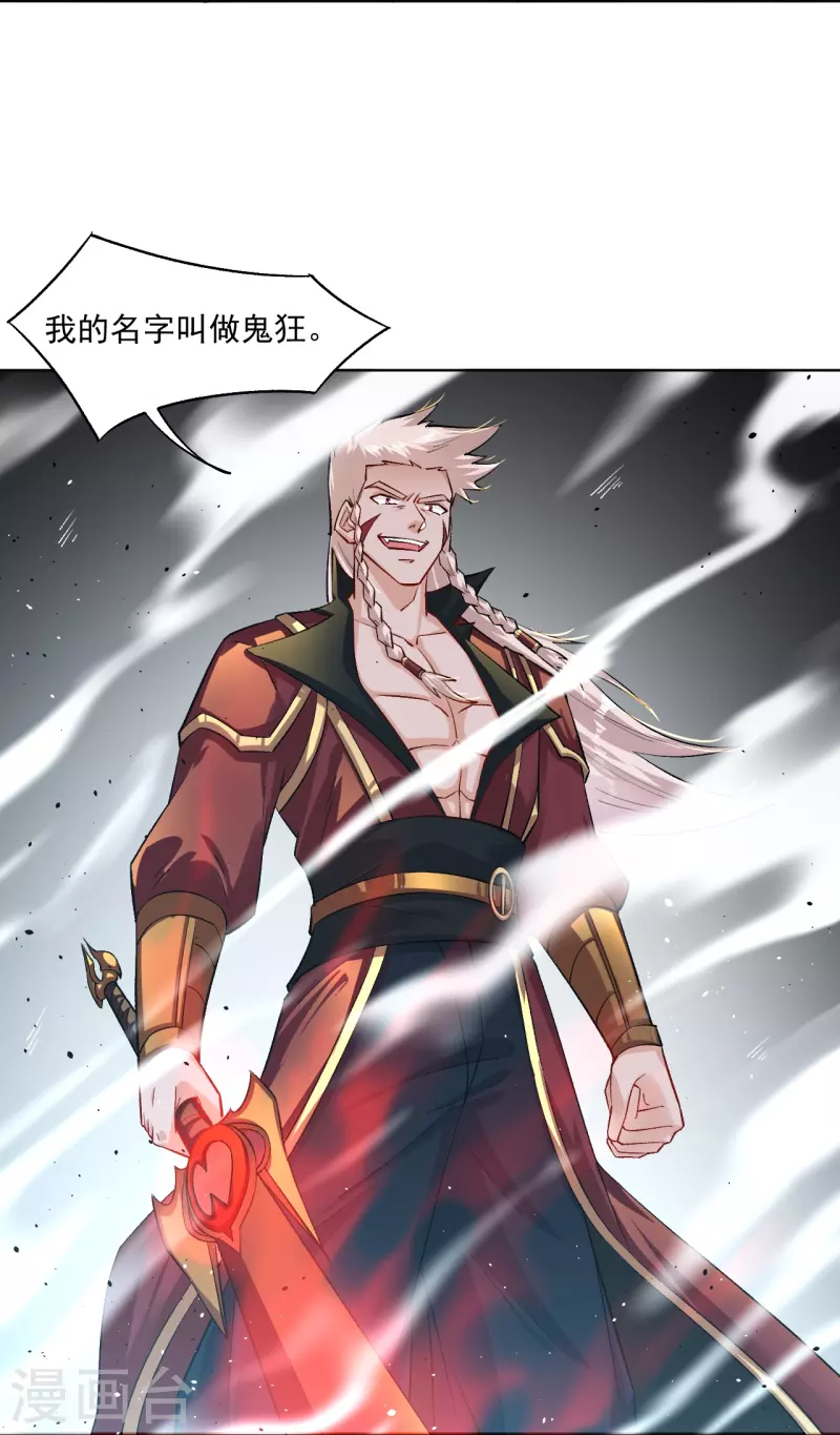 第334话 傲世狂？鬼狂？18