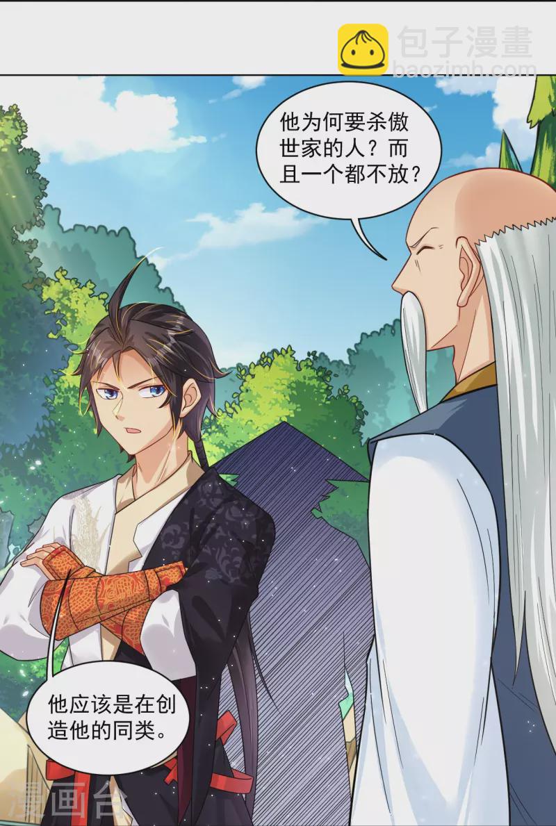 第334话 傲世狂？鬼狂？5