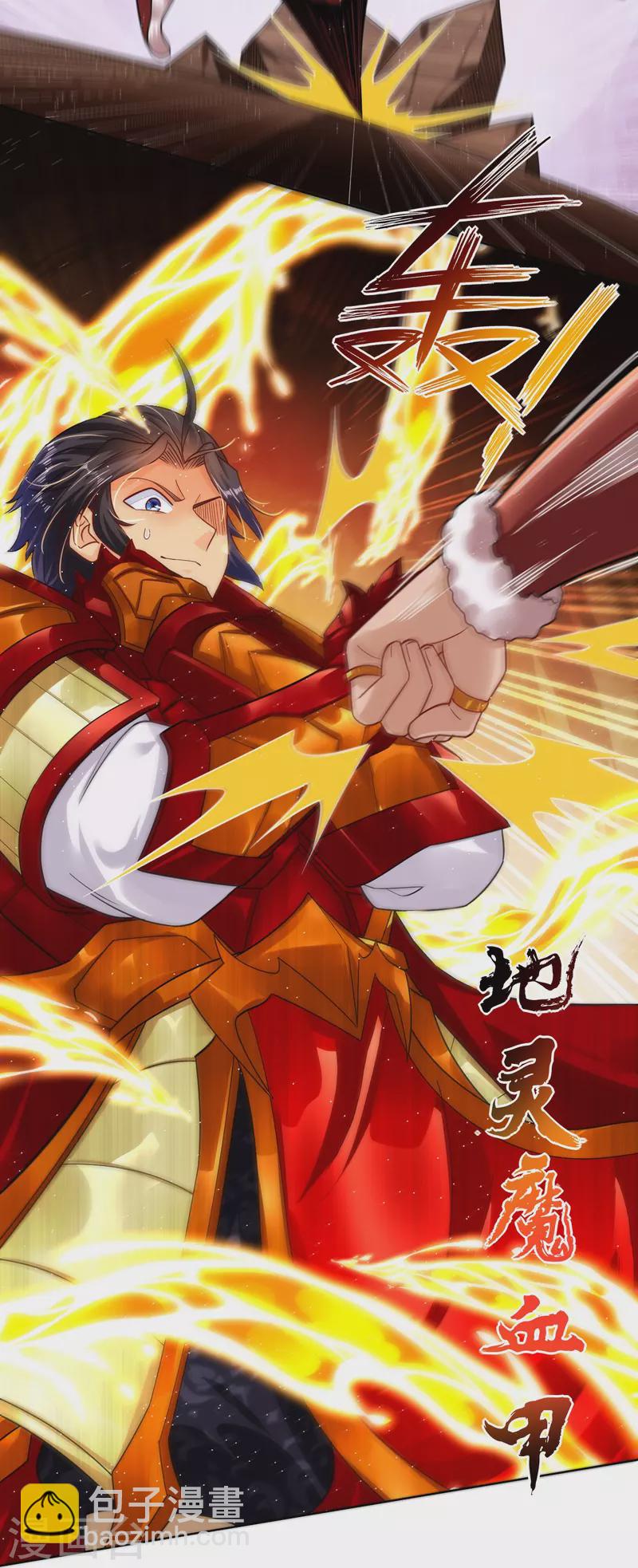 第338话 地灵魔血甲-10