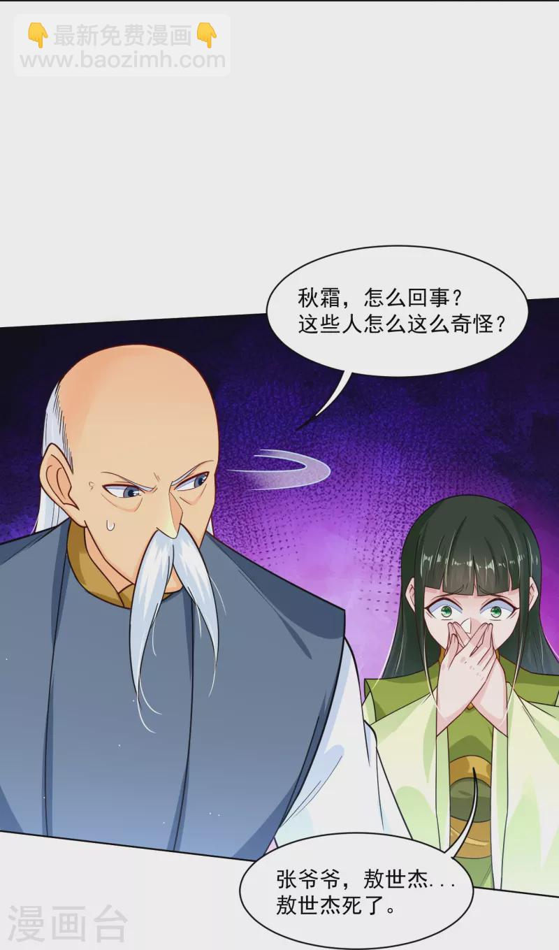 第341话 胖子要死？18