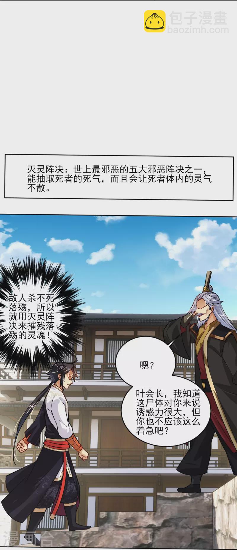 第352话 骗局28