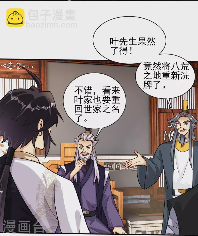 第358话 叶家重回世家之列10