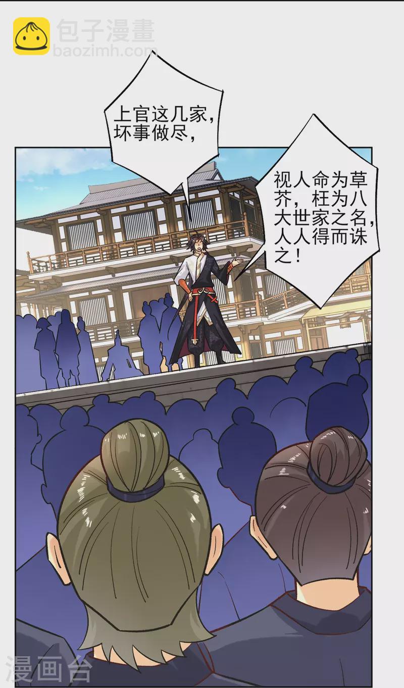 第358话 叶家重回世家之列2