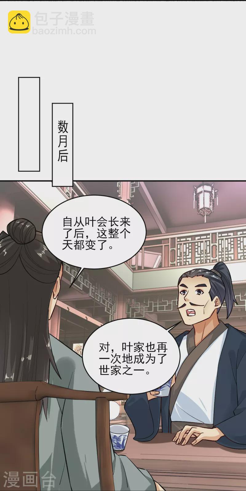 第358话 叶家重回世家之列25