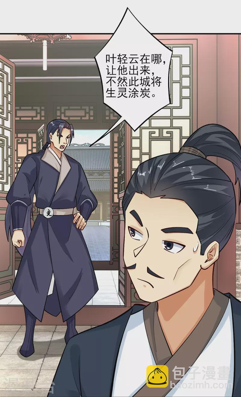第358话 叶家重回世家之列28