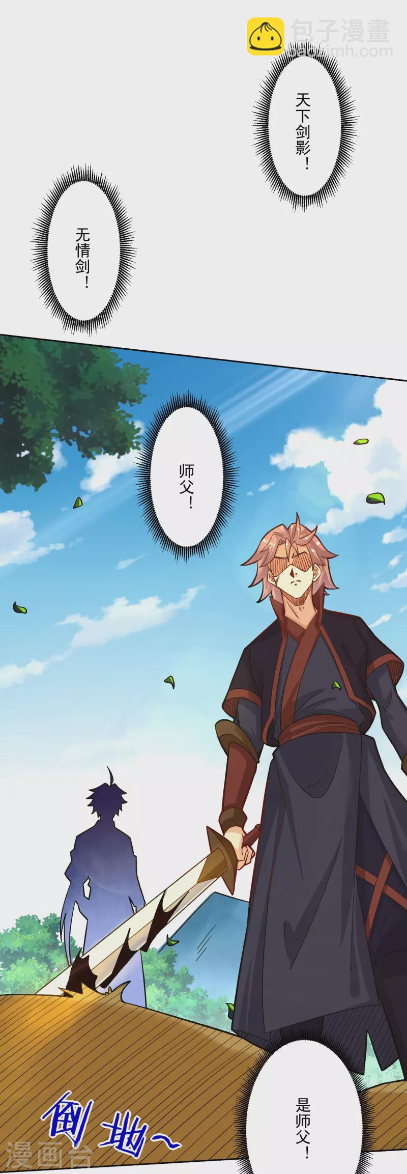 第360话 师徒相认18