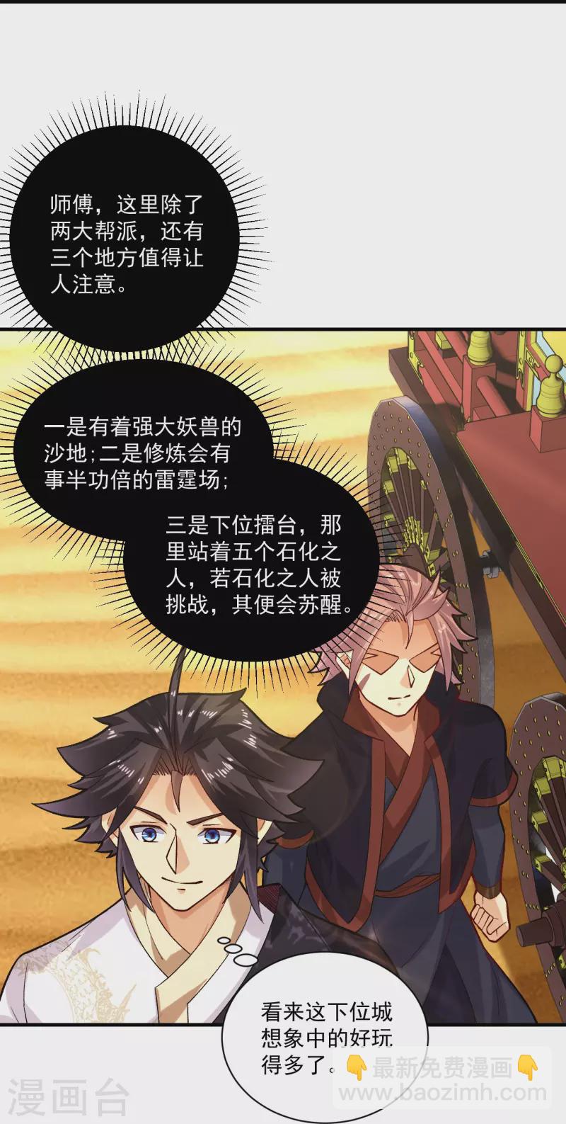 第361话 下位城14
