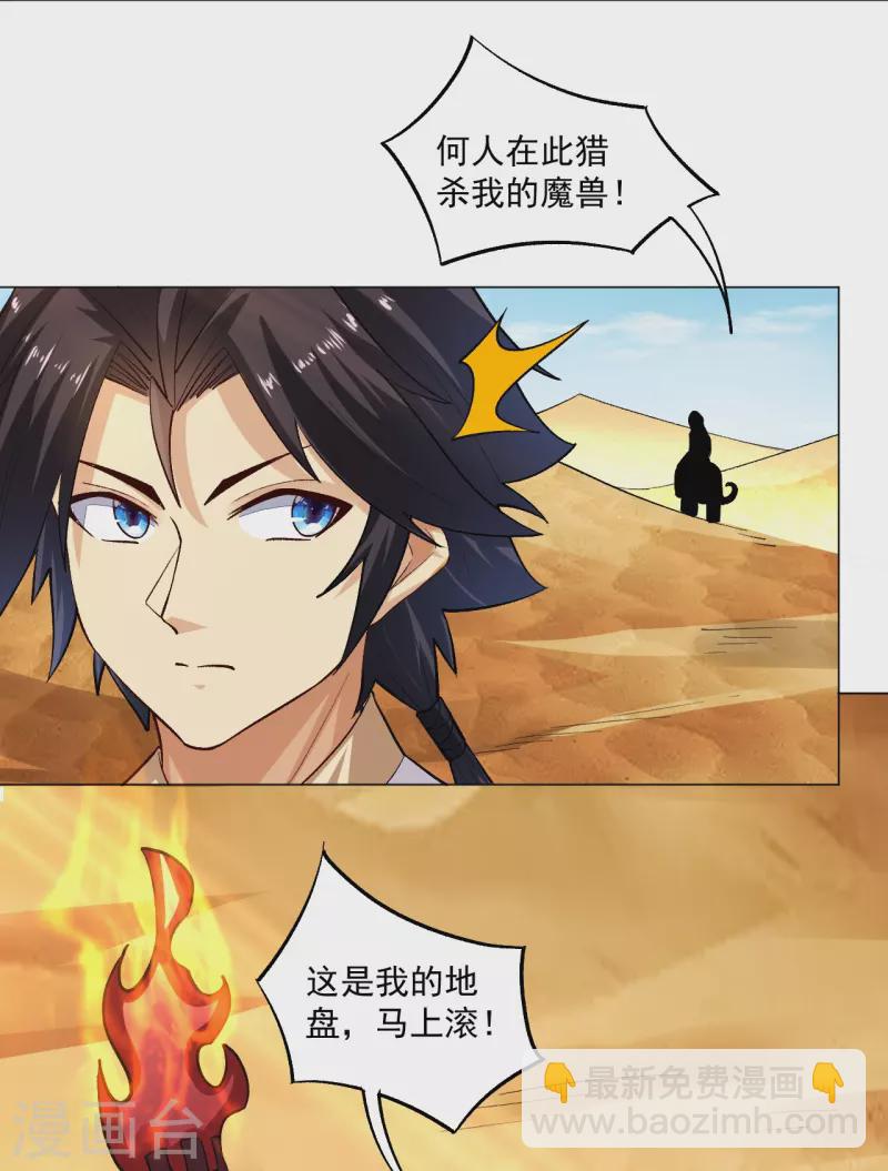 第362话 武宝山脉救紫音3