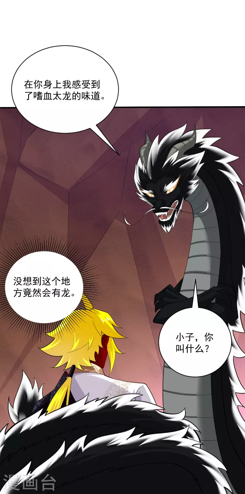 第363话 黑龙19