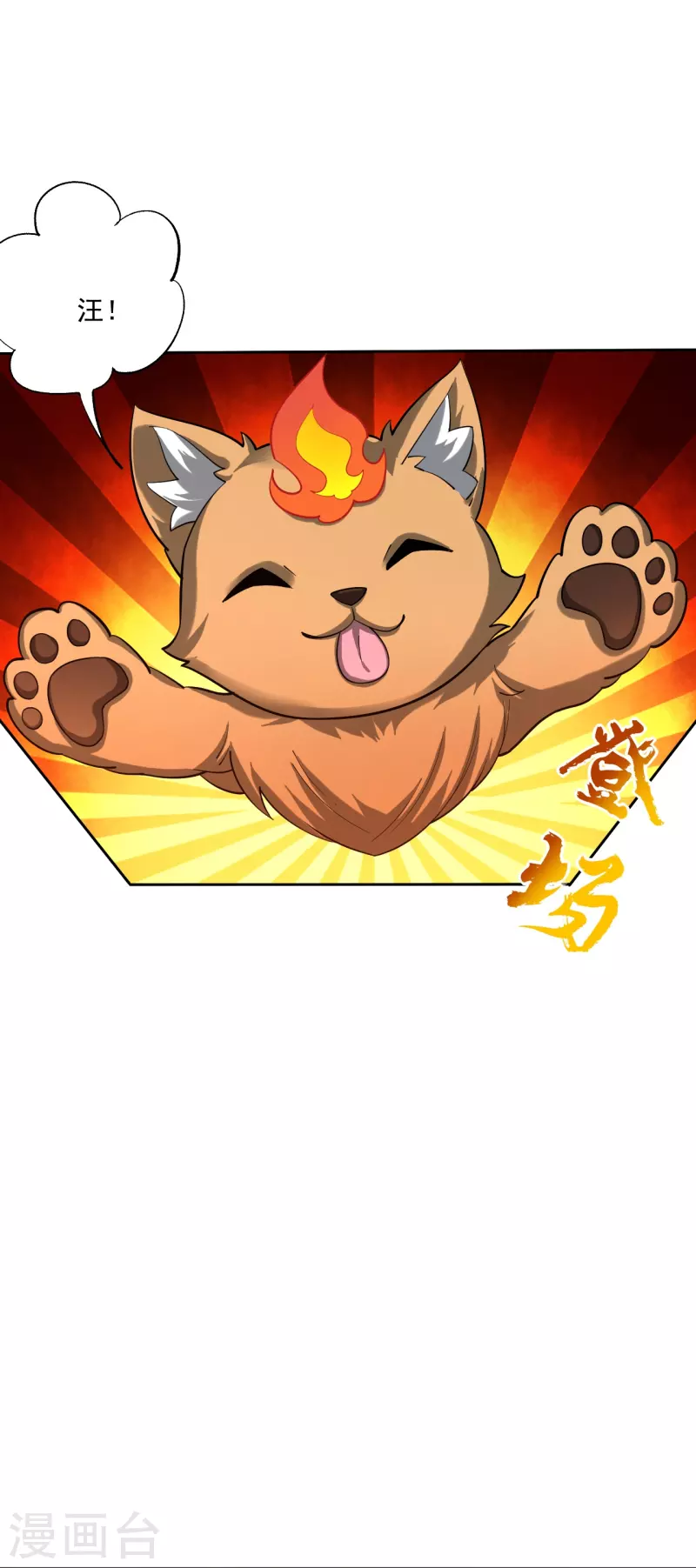 第364话 到达下位神界23