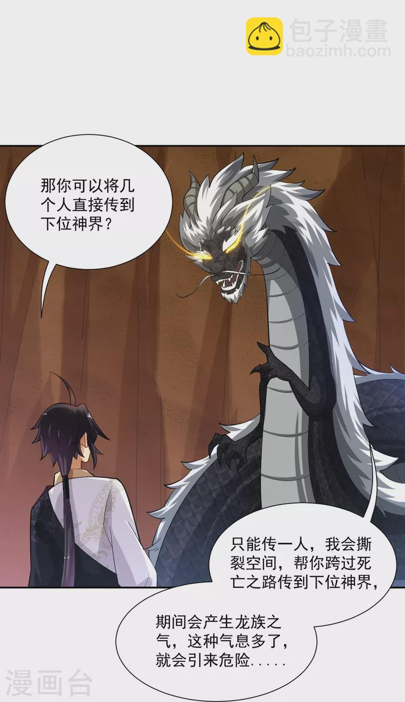第364话 到达下位神界8