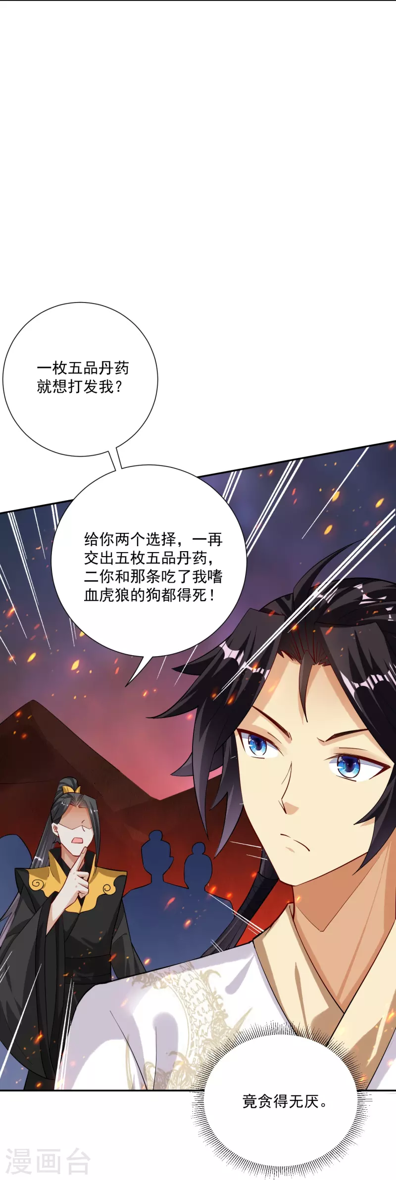 第365话 嗜血虎狼11