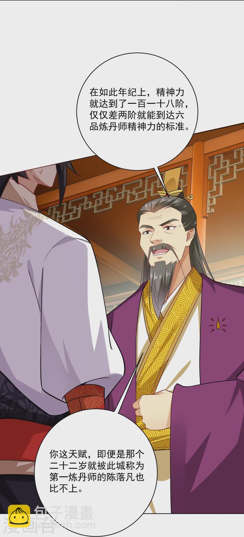 第367话 炼丹师的挑衅。11