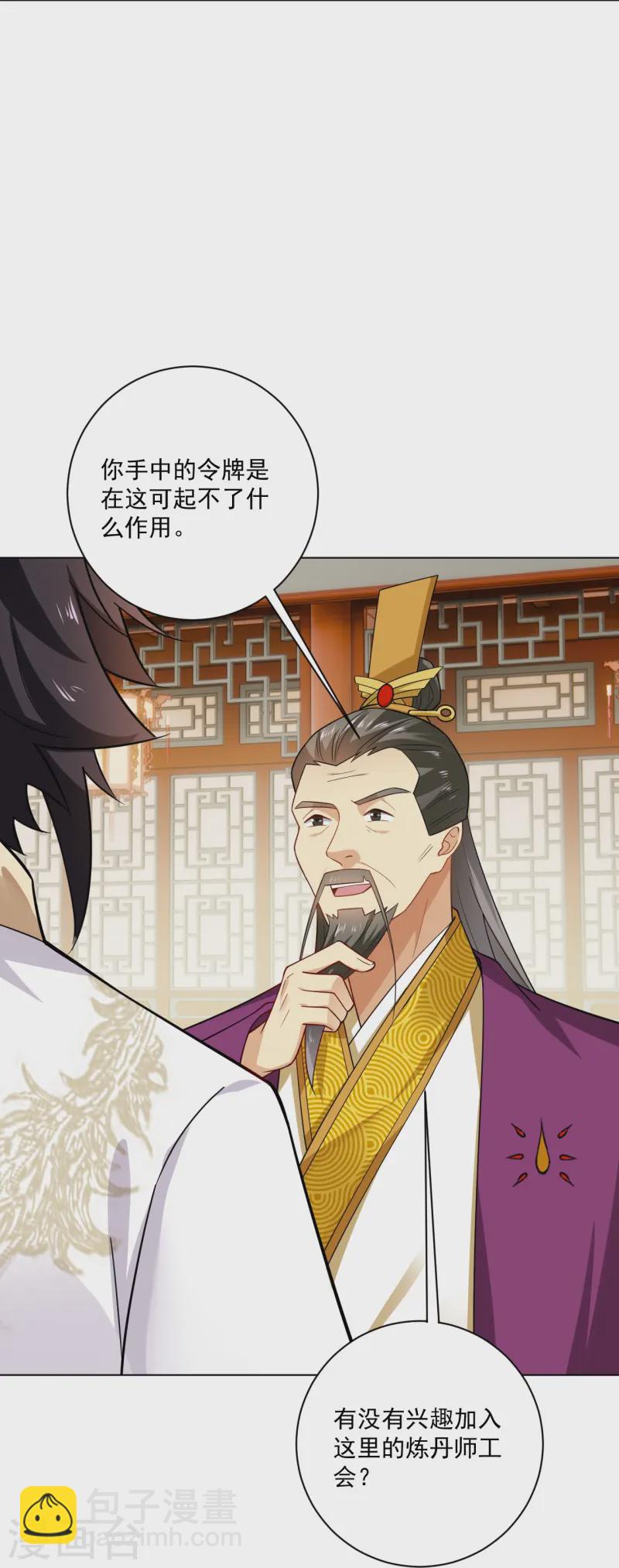 第367话 炼丹师的挑衅。13