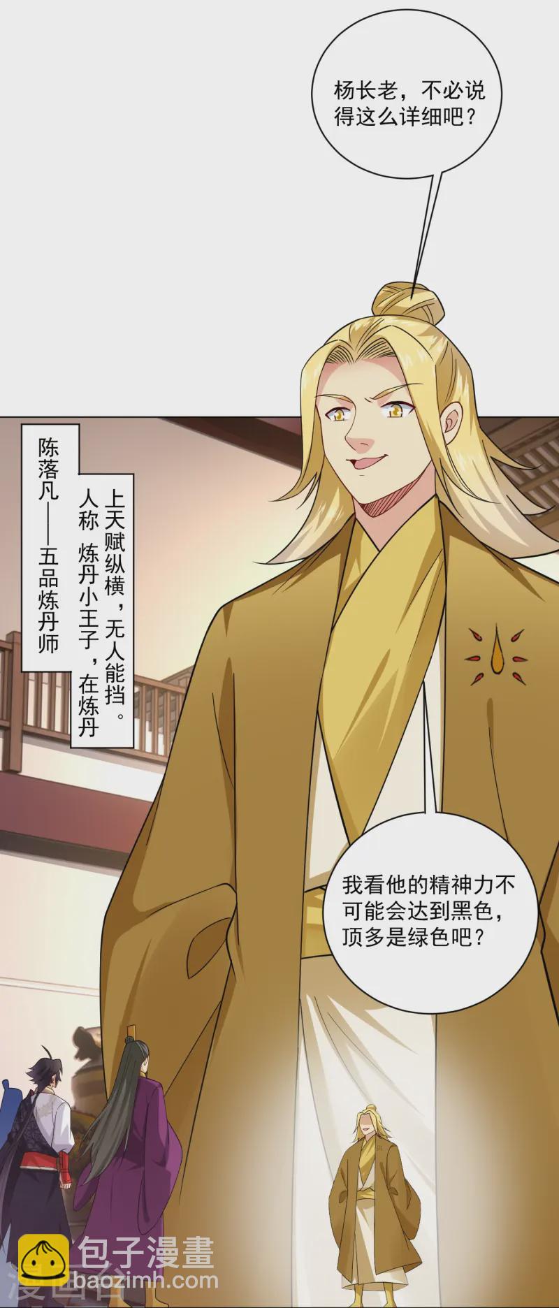 第367话 炼丹师的挑衅。20