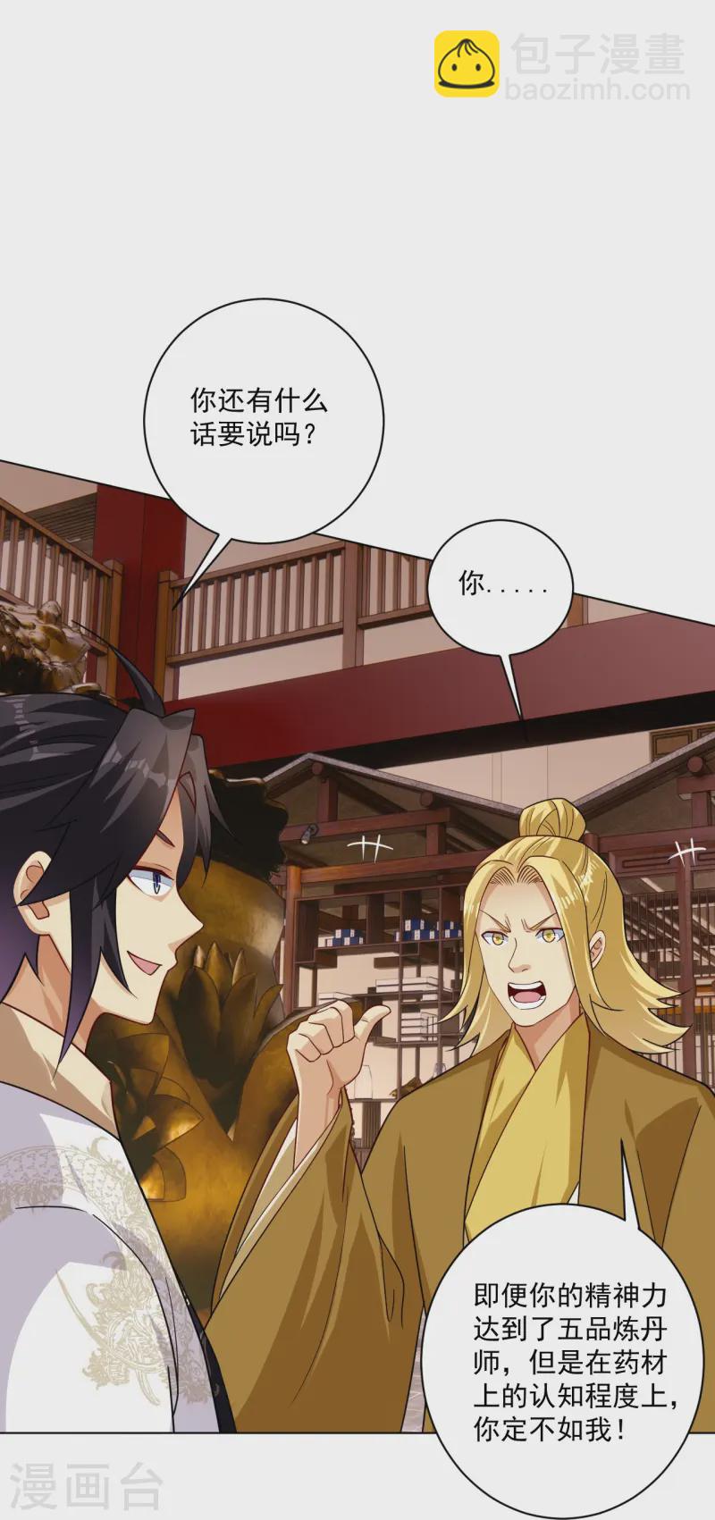 第367话 炼丹师的挑衅。24