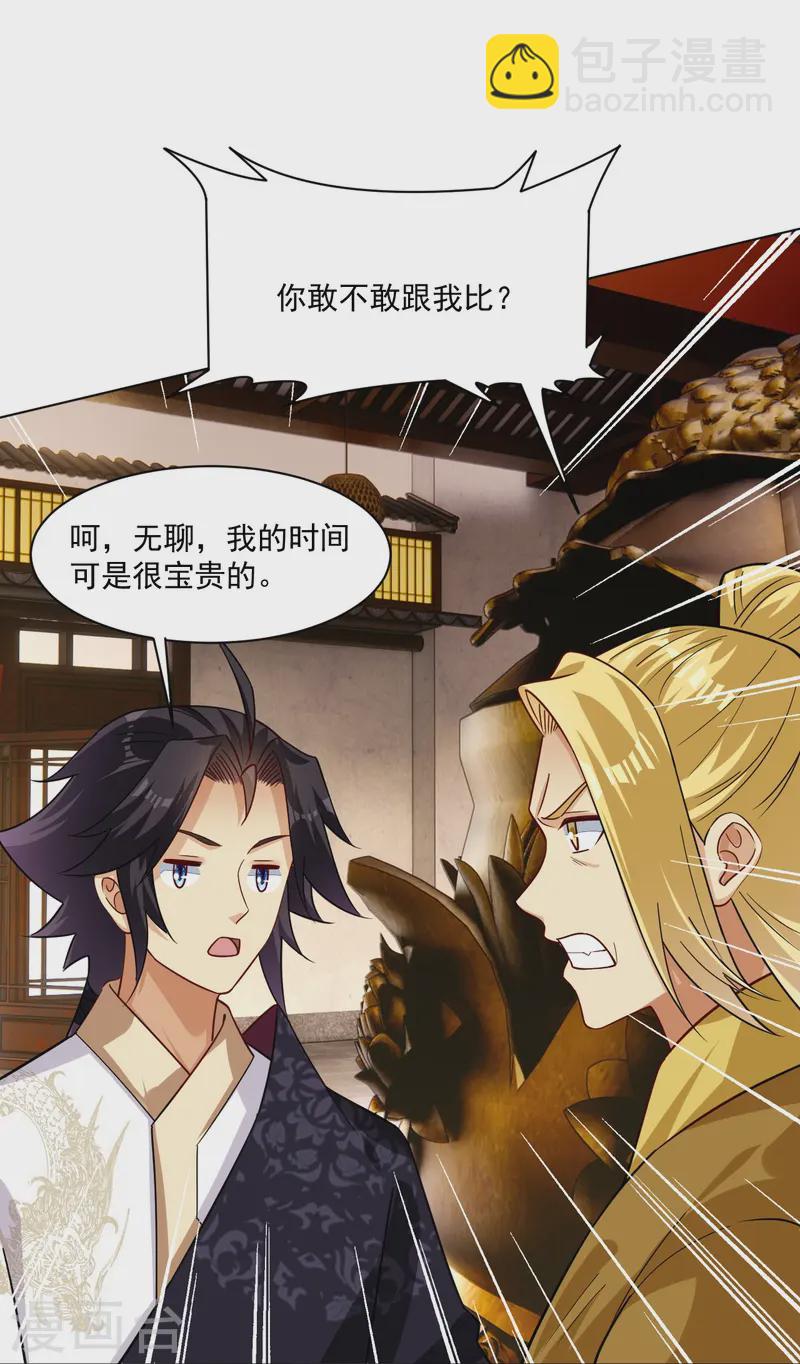 第367话 炼丹师的挑衅。25