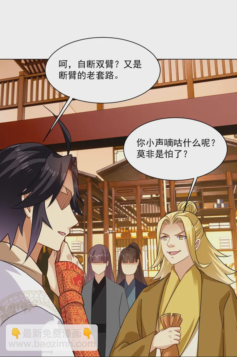 第367话 炼丹师的挑衅。28