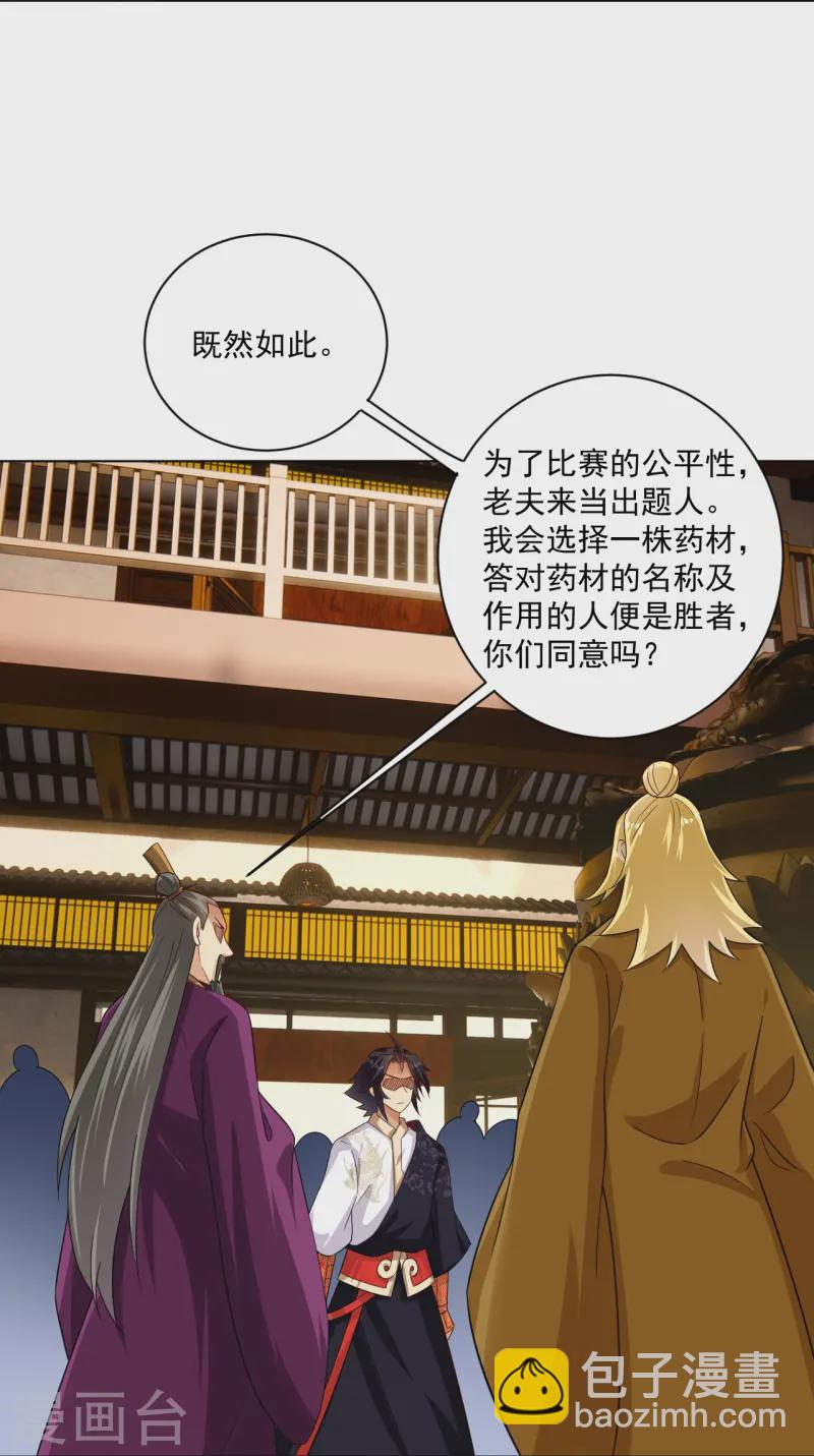第367话 炼丹师的挑衅。31