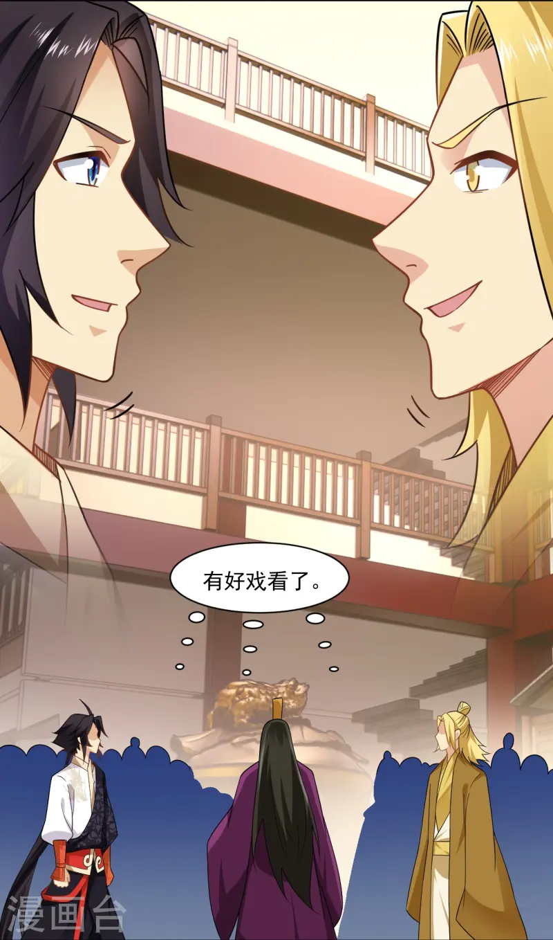 第367话 炼丹师的挑衅。33