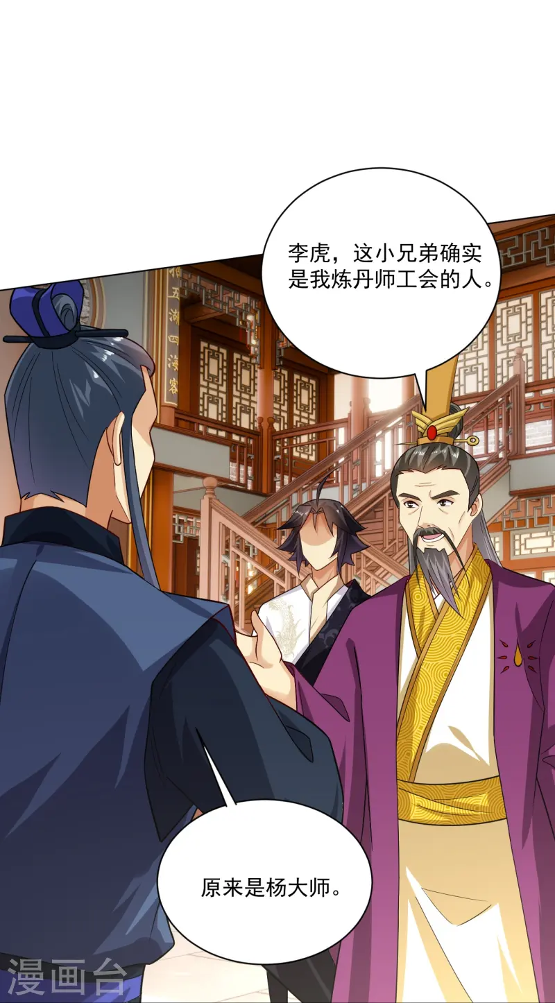 第367话 炼丹师的挑衅。4