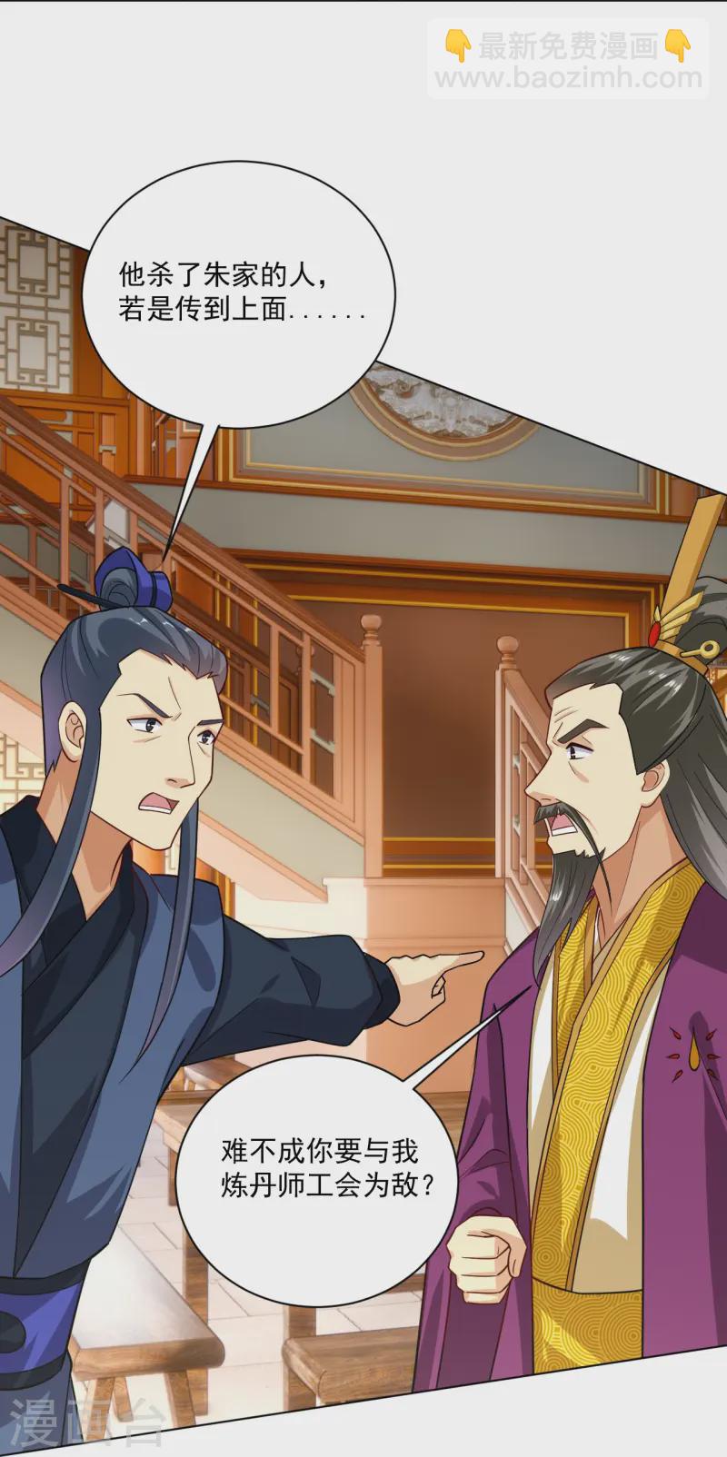 第367话 炼丹师的挑衅。5