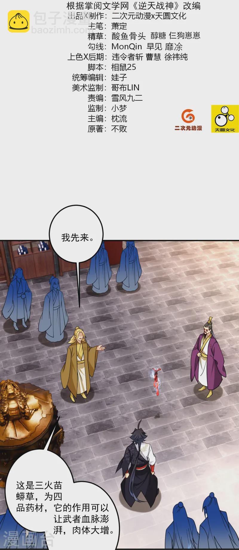 第368话 狗腿子1