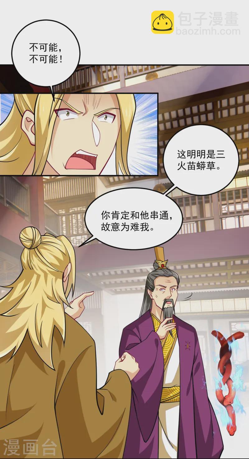 第368话 狗腿子17