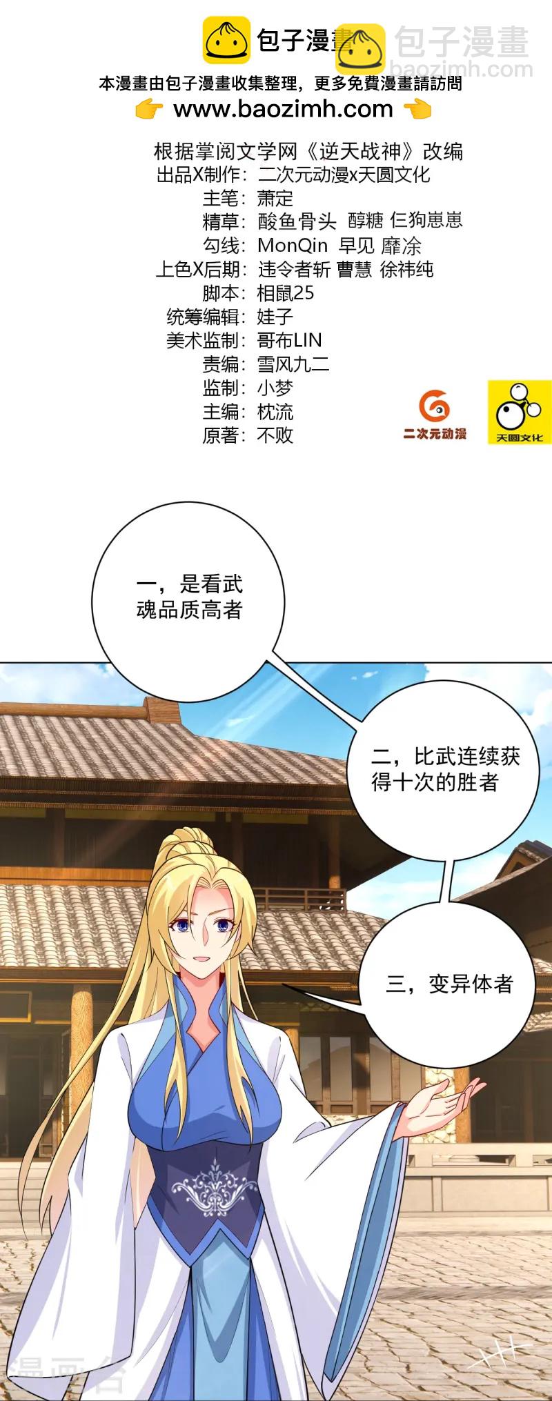 第370话 青龙派系招募1