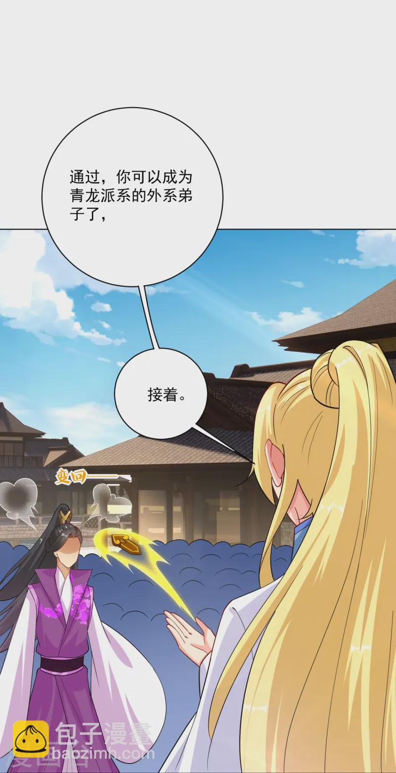 第370话 青龙派系招募11