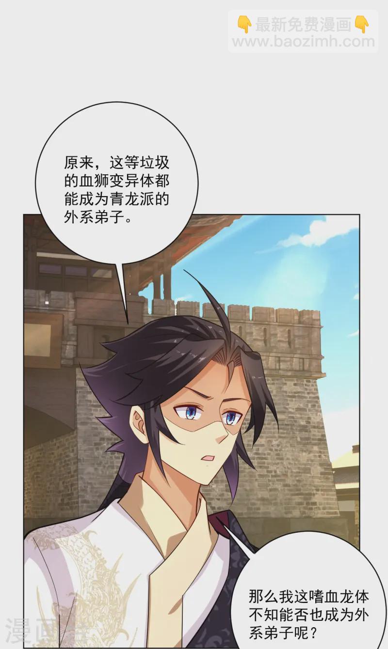 第370话 青龙派系招募15