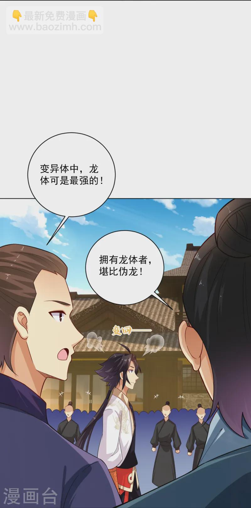 第370话 青龙派系招募18