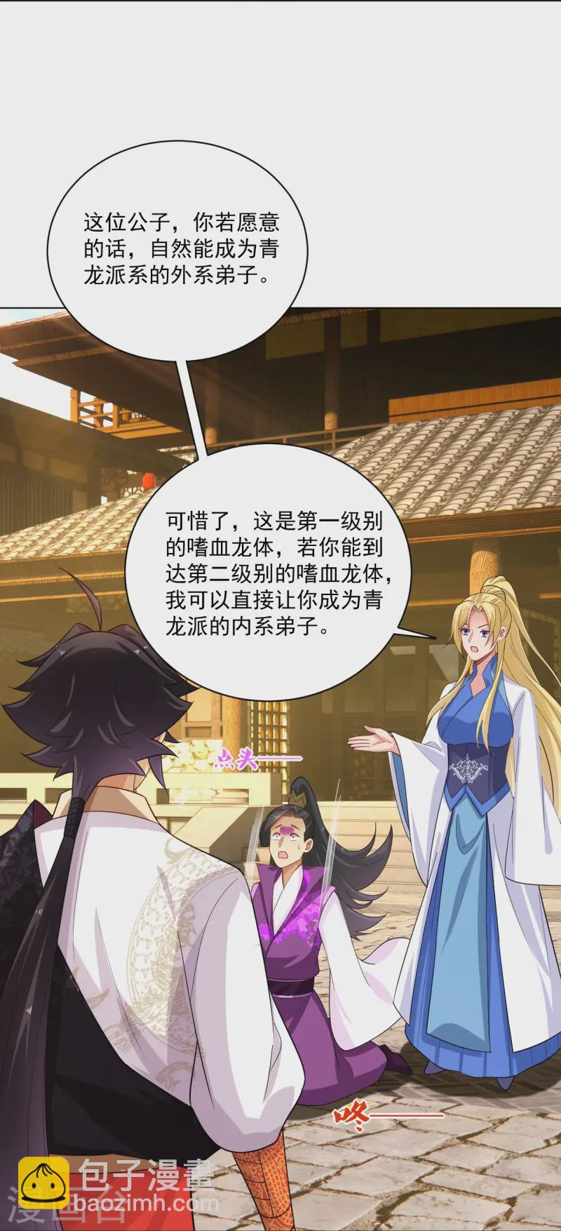 第370话 青龙派系招募19