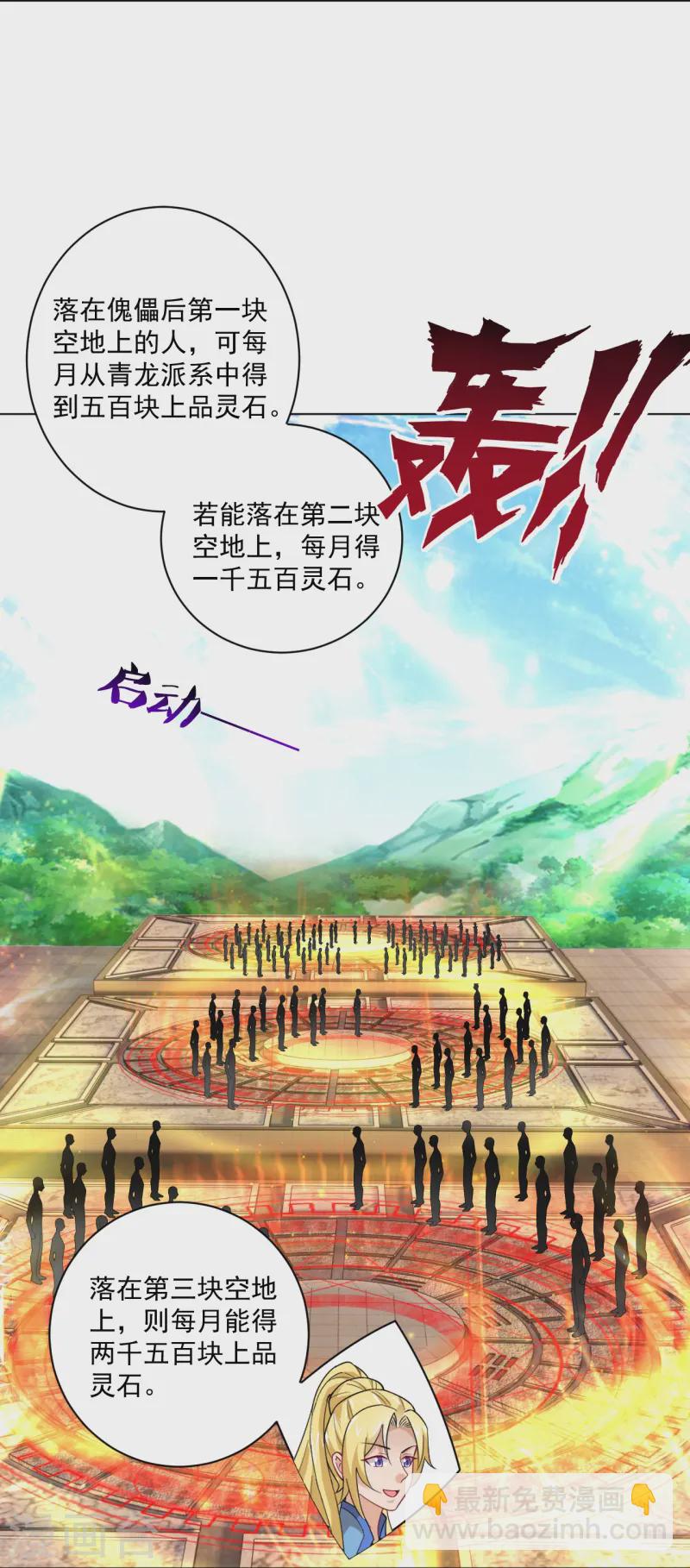 第371话 筛选弟子18