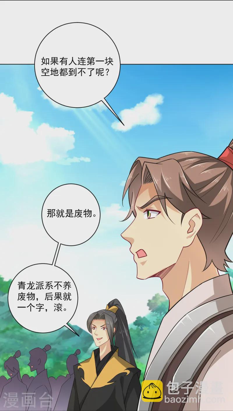 第371话 筛选弟子19
