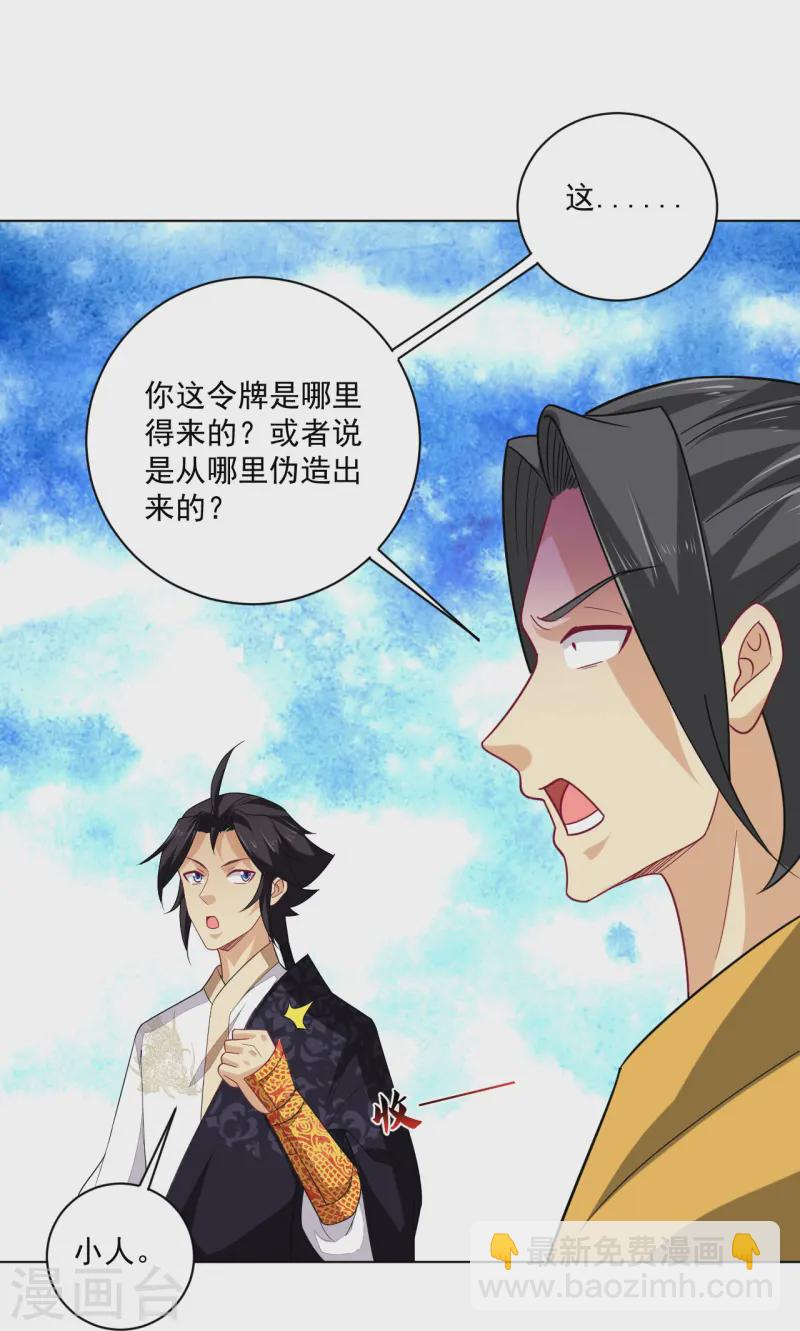 第371话 筛选弟子29