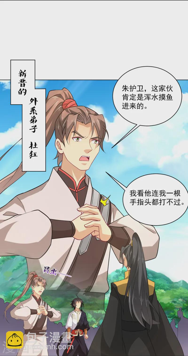 第371话 筛选弟子9